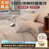 无印良品 100%纯棉四件套床上用品全棉床单被套200*230cm1.5/1.8米床