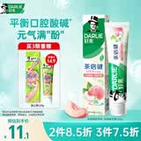 好来（DARLIE）原黑人茶倍健初萃茶白桃味牙膏果味清新口气含氟健齿护龈160g