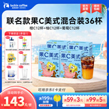 瑞幸咖啡果C系列浓缩咖啡液速溶橙C柚C葡萄C冰美式黑咖啡25ml 【海绵宝宝联名款】果C美式混合装4盒共36杯