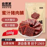 自然派蜜汁味猪肉脯100g/袋风干猪肉干肉脯独立包装特产小吃办公室零食