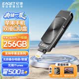 忆捷（EAGET）256GB Lightning USB3.0苹果手机U盘 i66官方MFI认证一键备份iphone/ipad扩容电脑笔记本两用优盘