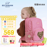 Beckmann护脊减负小学生儿童高颜值书包1-3年级男女童大容量书背包