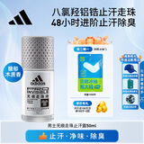 阿迪达斯（adidas）男士专用止汗露滚珠香体液 48小时持久腋下除臭止汗 无痕50ml
