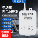 【京东物流】电动车充电器定时插座自动断电长线电瓶车排插保护电瓶防止过充 一位插0.8米