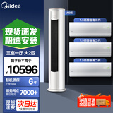 美的空调套装酷省电二代三室一厅新一级能效智行二代自清洁空调套装挂机柜机一套购变频一室二室四室 2匹智行*1+1.5匹酷省电二代*3