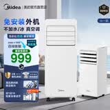 美的（Midea）移动空调制冷一体机家用立式单冷一匹无外机空调小1匹 轻音省电出租房厨房免安装压缩机制冷风扇 【重磅新品】小1匹KY-15/N8Y-PO