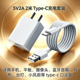 潮范5V2A充电器头充电线套装2米type-c数据线适用手机平板摄像头蓝牙音箱耳机小风扇电源适配器插头