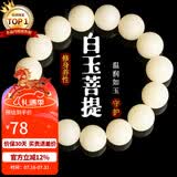 石玥珠宝15mm缅料白玉菩提根木手串把件文玩佛念珠转运手链男女士款礼物