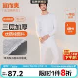 宜而爽【三层加厚 100%纯棉】三层棉男士保暖内衣套装全棉圆领秋衣秋裤