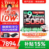 联想来酷斗战者 战7000/战7000P 2026年补贴15%y 电竞游戏笔记本电脑 学生p图设计 满血RTX5060独显 【旗舰】锐龙R9-8940HX 16G 1TB｜战7000国补 16英寸2.