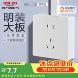 德力西（DELIXI）明装开关插座面板 158系列 10A五孔插座