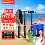 漫德莱赶海工具6件套铲子挖土种花种菜沙滩玩具园艺工具赶海套装六件套