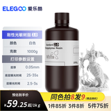 ELEGOO爱乐酷光固化3D打印机耗材高精度材料405nm波长LCD通用刚性光敏树脂 刚性树脂 刚性光敏树脂2.0 白色1000g