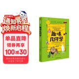 趣味几何学：趣味科学系列（深受全世界青少年喜爱。） 