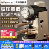 小熊（Bear） 咖啡机家用意式半自动 小型5Bar泵压式高压萃取 花式浓缩咖啡蒸汽奶泡冲泡一体 拿铁咖啡 【镇店爆款】高压萃取+现打奶泡 KFJ-A02R2