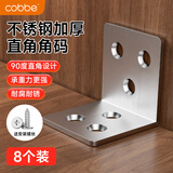 卡贝加厚不锈钢角码90度直角固定器L型三角支架家具连接片(8只装)