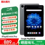 酷比魔方掌玩mini 2 4G 安卓通话小平板电脑 二代8.4英寸高清八核处理器 4G全网通学习游戏iplay60mini pro 8(+融8G)+128GB( Google国际版) 官方标配