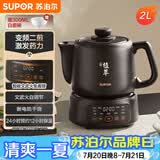 苏泊尔（SUPOR）2L煎药壶中药壶电砂锅养生壶药煲全自动智能预约400W变频二煎分体式SW-20Y02