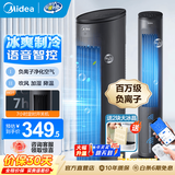 美的（Midea）空调扇制冷风扇家用冷风机 立式单冷水风扇无叶冷气塔扇 轻音节能加湿降温速冷小空调负离子 APP+遥控丨负离子净化10MRB