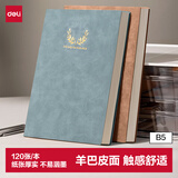得力（deli）B5羊巴皮笔记本皮面本记事本子时尚印花系列120张BP104(天蓝）