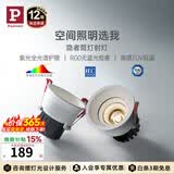 Paulmann P德国柏曼隐者LED嵌入式筒射灯防水防眩客厅玄关全光谱护眼无主灯 白杯射灯【8.5W 暖光】＜38°