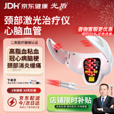 光盾光子能量半导体激光治疗仪长生之光高血脂粘脑梗心脑血管颈部理疗