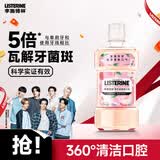 李施德林 (Listerine) 漱口水 樱花蜜桃口味果味口气温和清新口气女 500mL