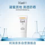 珂润（Curel）户外出游防晒霜敏感肌男女士进口护肤品保湿防晒凝蜜50g SPF28PA+