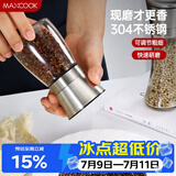 美厨（MAXCOOK）304不锈钢研磨器 胡椒手动研磨瓶黑胡椒粉花椒调味瓶小号MCPJ026