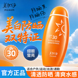 美加净防晒霜高倍防晒乳隔离二合一保湿户外军训防紫外线男女学生官方 莹亮防晒乳100ml