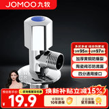 九牧（JOMOO）角阀加厚黄铜冷热水器马桶家用加长三角阀八字阀止水阀门4分开关 单只（爆款热销单冷角阀）