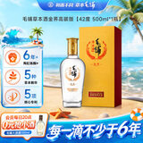 毛铺草本白酒 苦荞酒  金荞 42度 500ml 单瓶装高碳版送礼