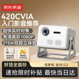 京东京造投影仪家用投影投屏放映一体机音响高清带云台支架高清投屏办公家庭影院室内外投屏器放映机I22