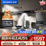 创维（Skyworth）烟灶热三件套 欧式顶吸油烟机23立方大吸力烟机灶具热水器套装组合Y1H+Z50BS-1S+13DH01