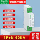 施耐德（Schneider）浪涌保护器 EA9系列家用避雷器防雷保护器 空气开关电涌保护器 1P+N 40KA