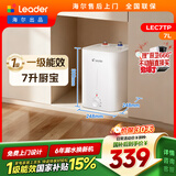 统帅海尔出品7升小厨宝台下热水器京东自营国家补贴2200W一级能效家用厨房小型储水节能热水宝LEC7TP