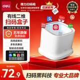 得力扫码盒子 扫码扫描枪收款收银机小白盒快递查询药品追溯码条码医保超市扫码器全新升级外观AA601