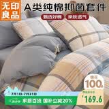 无印良品A类100%纯棉三件套床上用品全棉床单被套150*200cm