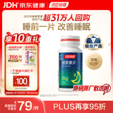 汤臣倍健 褪黑素片60片 改善睡眠 失眠助眠片 非gaba氨基丁酸