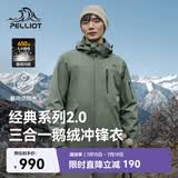 伯希和（Pelliot）【山野经典2.0】冲锋衣三合一男女户外羽绒防风外套114401041绿XL