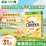 雀巢（Nestle）进口蜂蜜脆谷乐儿童300g谷物脆儿童营养麦片即食非油炸全谷物