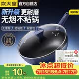 炊大皇炒锅不粘锅易洁少油烟平底炒菜锅煎锅30cm磁炉通用深蓝SL30CG