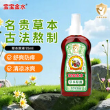 宝宝金水草本原液95ml  儿童花露水 液体痱子粉 宝宝防护液 清凉舒爽防痱