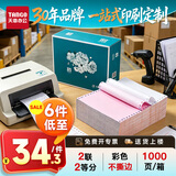 新绿天章【缺页十倍赔】支持定制绿韵电脑针式打印纸 彩色三联二等分1000页 凭证财务清单出库单送货单 绿韵 1000页/二联二等分/不撕边