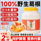 信盛堂南京同仁堂葛根粉2000g特级野生葛根粉有机纯天然0添加代餐养胃粉