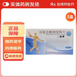 [迪根]双氯芬酸钠缓释片 0.1g*24片 5盒装