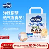 MOONY日本原装进口尤妮佳拉拉裤学步裤安心裤透气18-35kgXXXL14片男