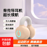 【京东物流】骨传导耳机蓝牙无线不入耳夹耳式运动防水降噪高音质超长续航 【持久续航】单耳机夹肤色