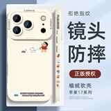 XP适用苹果17pro手机壳镜头全包iphone17pro防摔散热硅胶男女蜡笔小新高级保护外壳-古董白新助遛弯