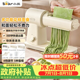 小熊（Bear）面光光面食机 和面机厨师机揉面机 全能中式面点 家用压面机电动面条机饸烙机饺子皮 YMJ-F01L8